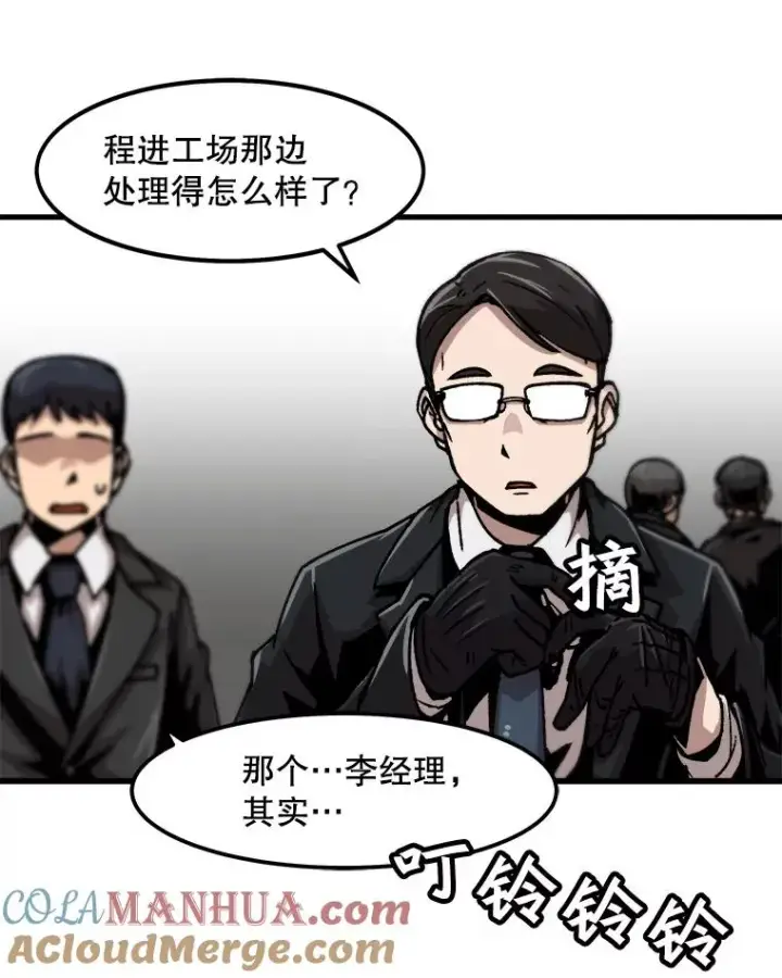 《孤雄升级》57.影子恶魔图79