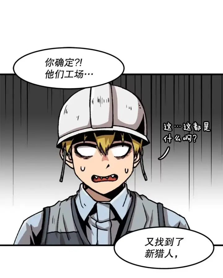 《孤雄升级》57.影子恶魔图84
