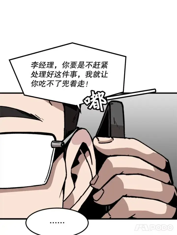 《孤雄升级》57.影子恶魔图86