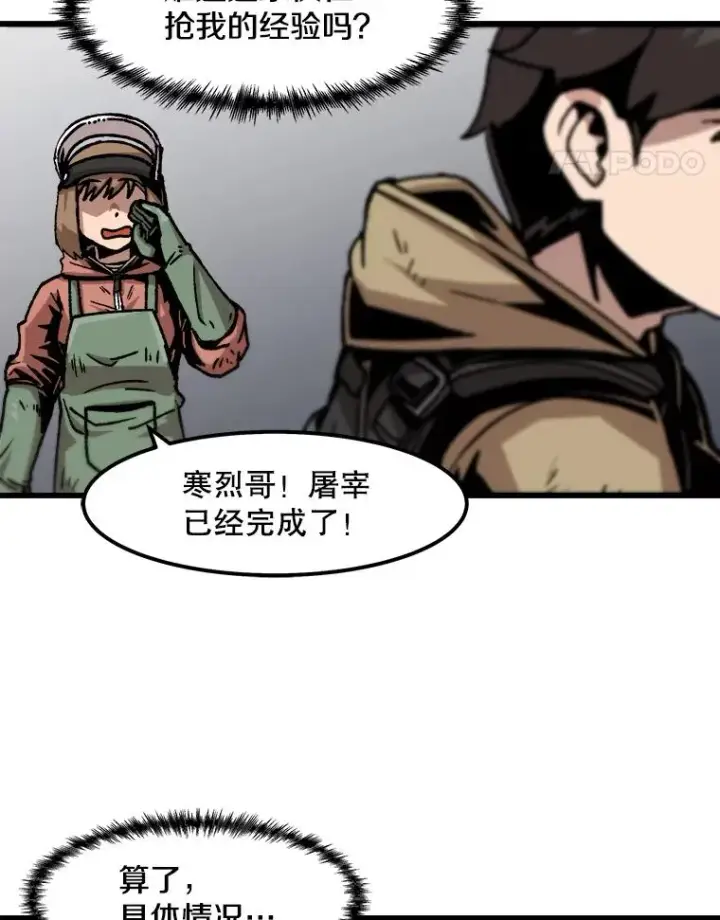 《孤雄升级》58.雨菲的苦衷图11