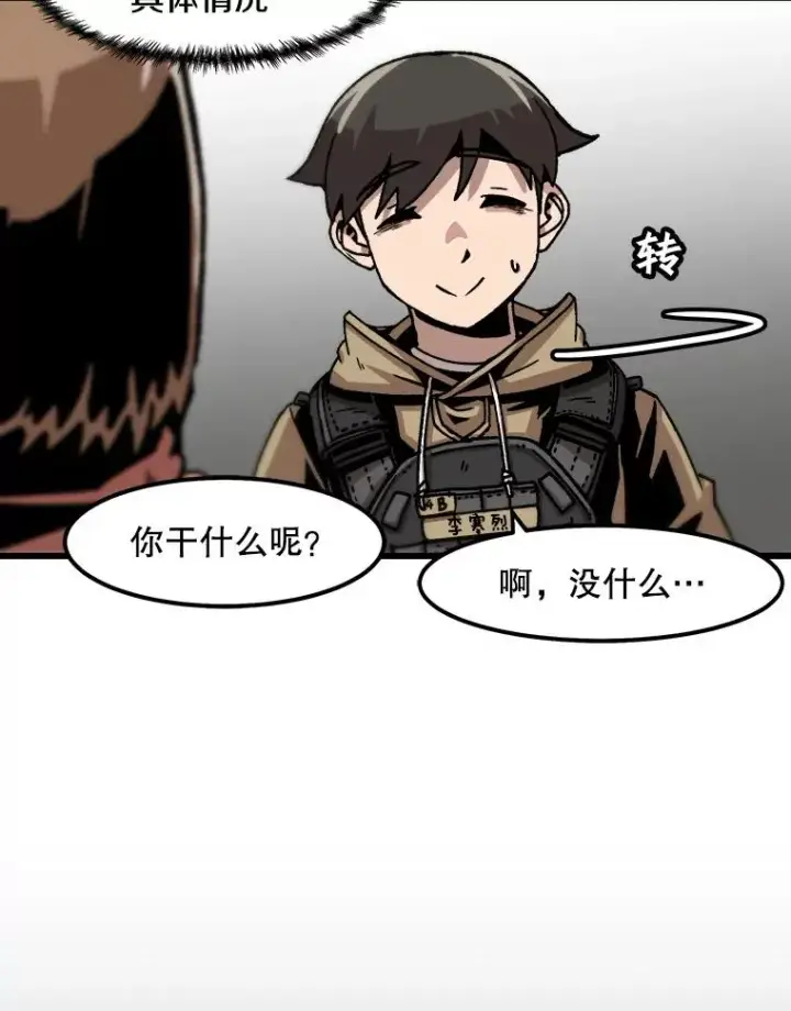 《孤雄升级》58.雨菲的苦衷图12