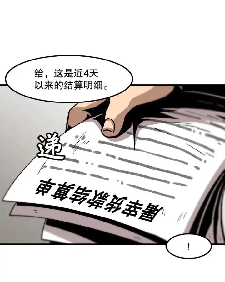 《孤雄升级》58.雨菲的苦衷图17