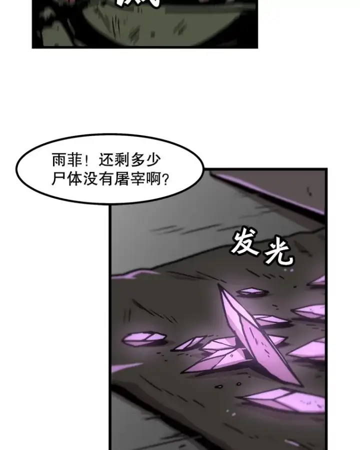 《孤雄升级》58.雨菲的苦衷图2