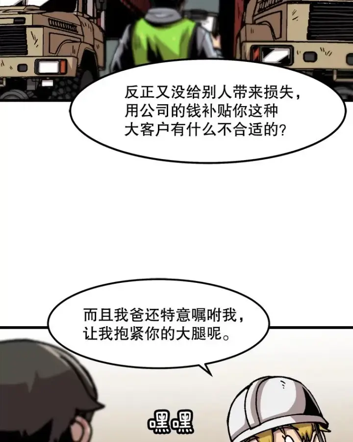 《孤雄升级》58.雨菲的苦衷图21