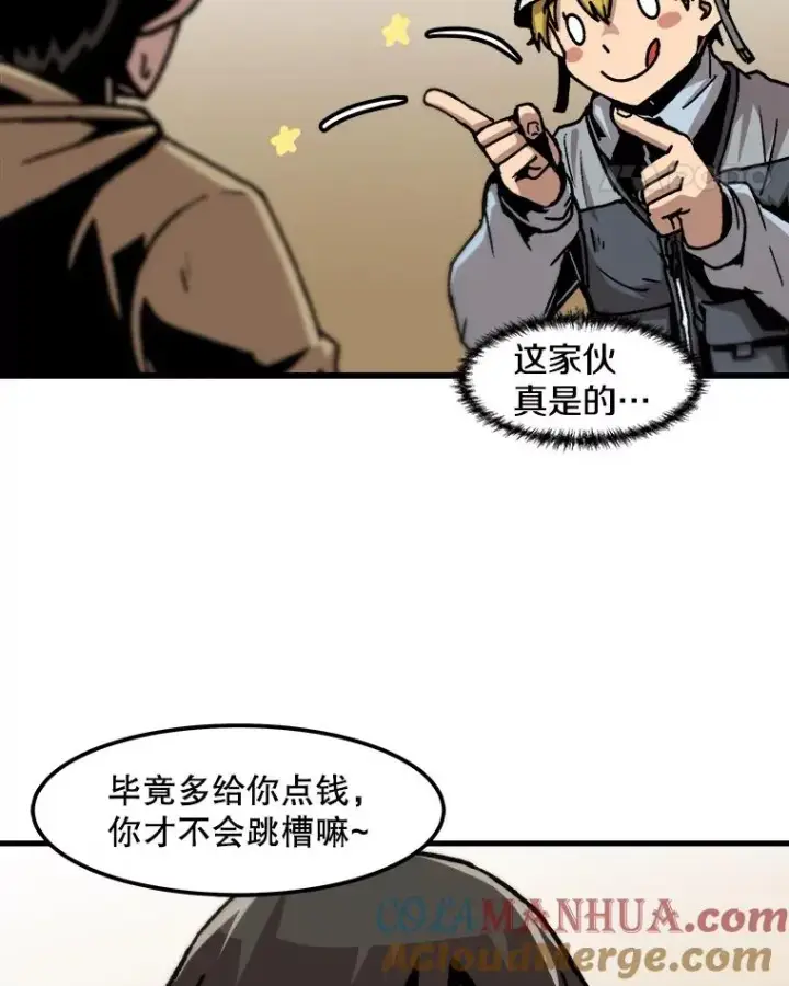 《孤雄升级》58.雨菲的苦衷图22
