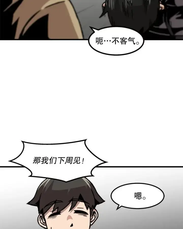 《孤雄升级》58.雨菲的苦衷图27