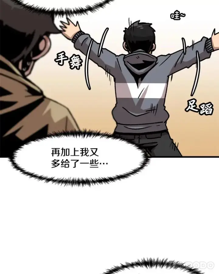 《孤雄升级》58.雨菲的苦衷图29