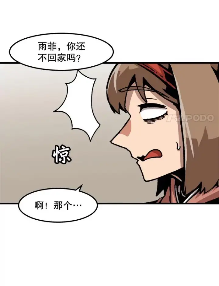 《孤雄升级》58.雨菲的苦衷图32