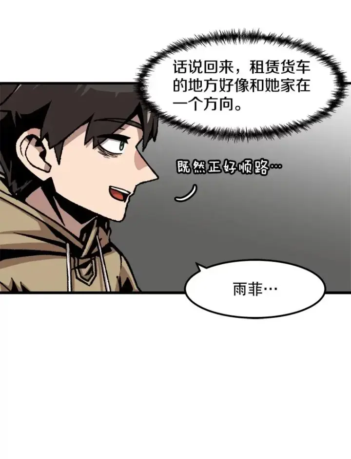 《孤雄升级》58.雨菲的苦衷图33