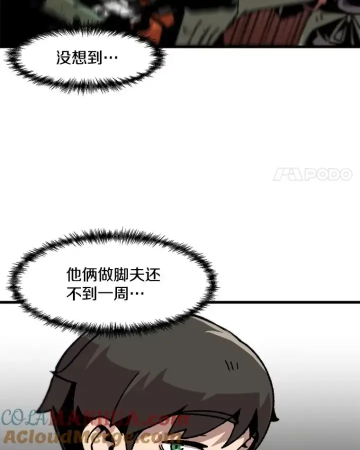 《孤雄升级》58.雨菲的苦衷图4