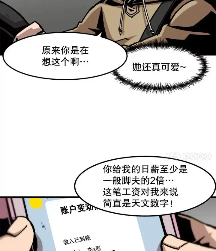 《孤雄升级》58.雨菲的苦衷图42