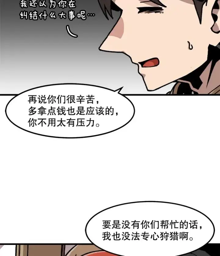 《孤雄升级》58.雨菲的苦衷图44