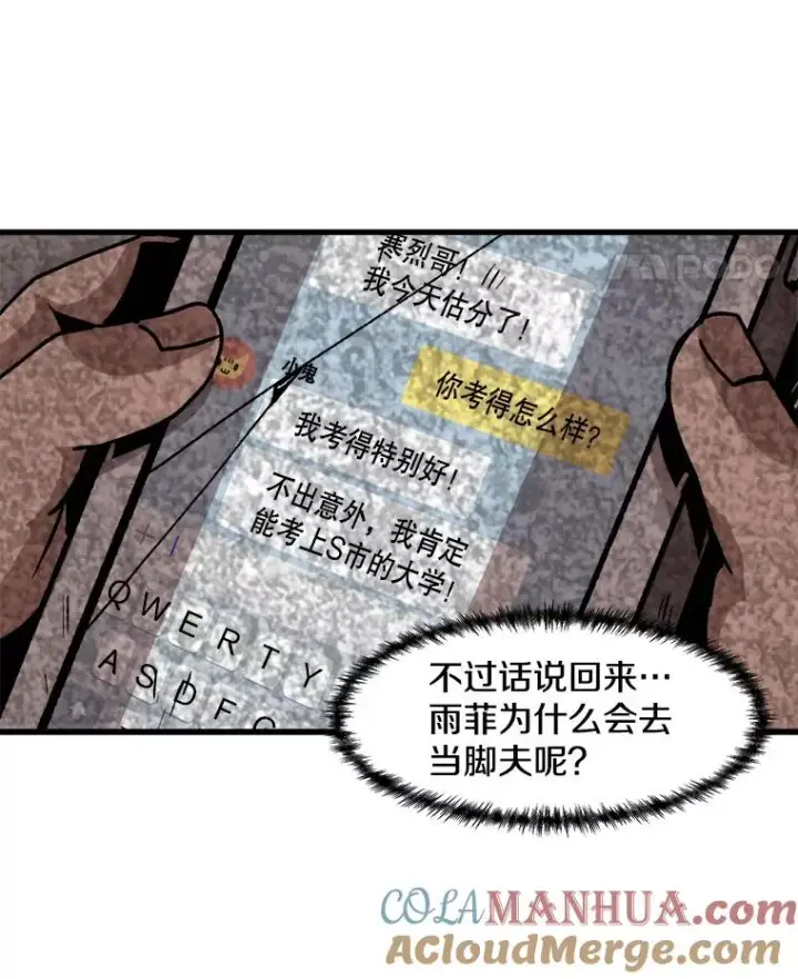 《孤雄升级》58.雨菲的苦衷图46