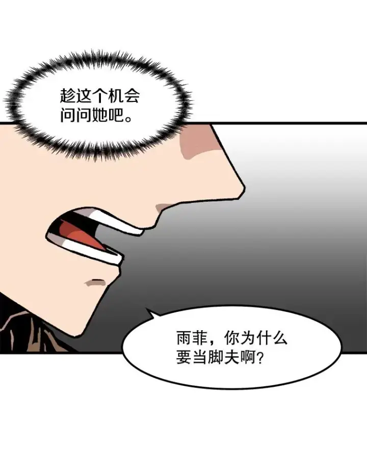《孤雄升级》58.雨菲的苦衷图47