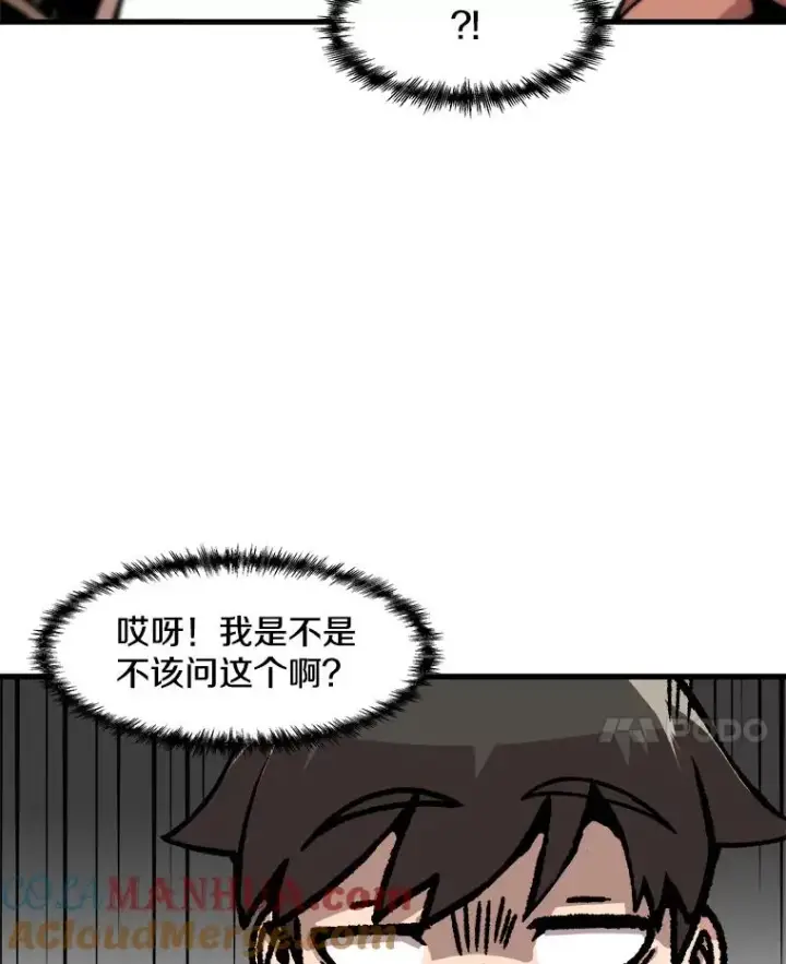 《孤雄升级》58.雨菲的苦衷图49