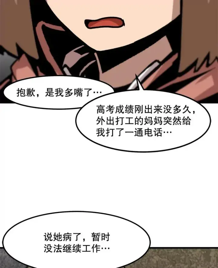 《孤雄升级》58.雨菲的苦衷图51