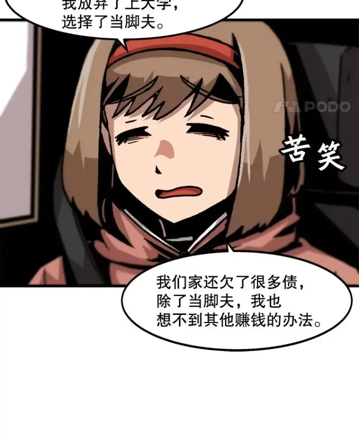 《孤雄升级》58.雨菲的苦衷图53