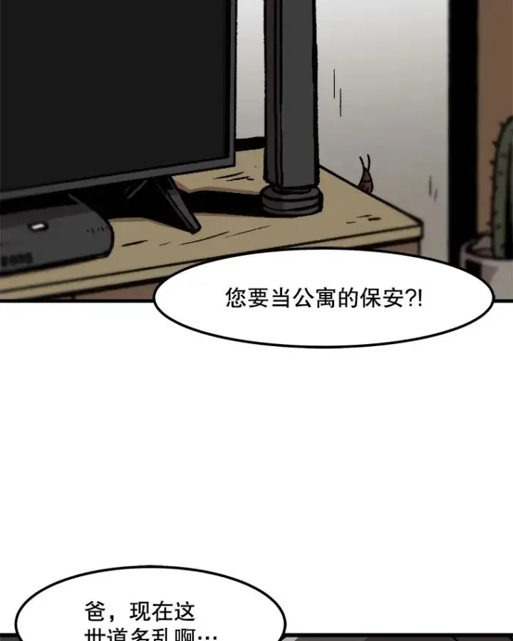 《孤雄升级》58.雨菲的苦衷图68