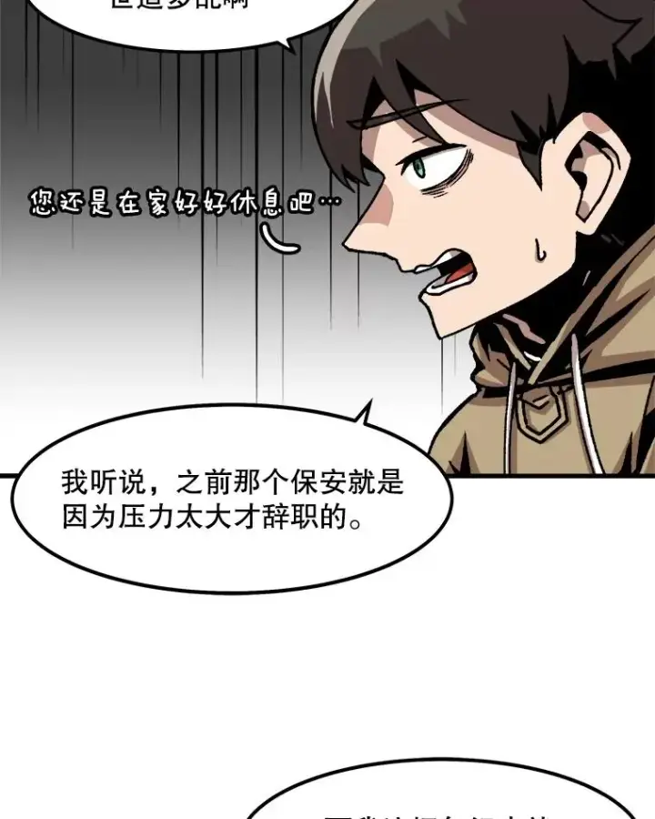 《孤雄升级》58.雨菲的苦衷图69
