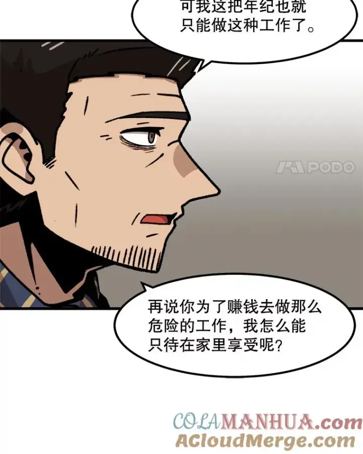 《孤雄升级》58.雨菲的苦衷图70