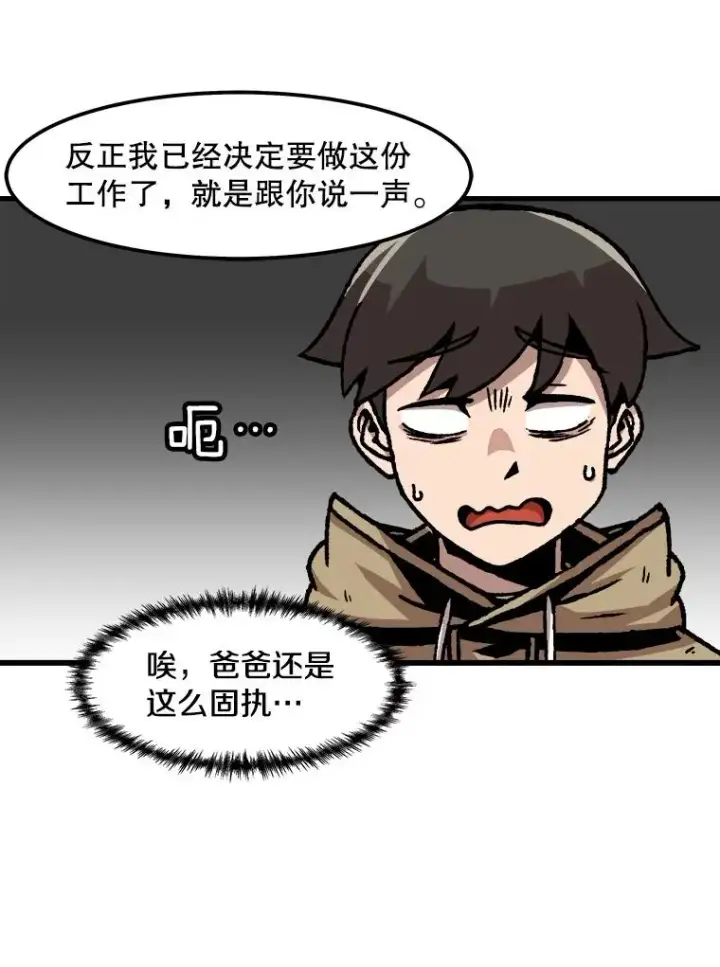 《孤雄升级》58.雨菲的苦衷图71