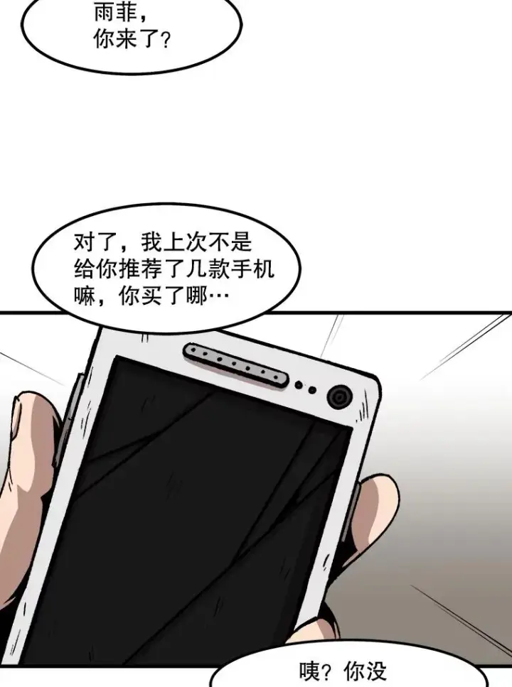 《孤雄升级》58.雨菲的苦衷图75