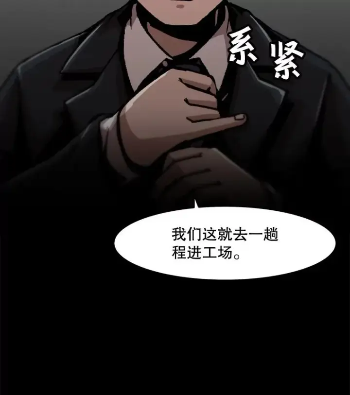 《孤雄升级》59.程进工场的风波图12