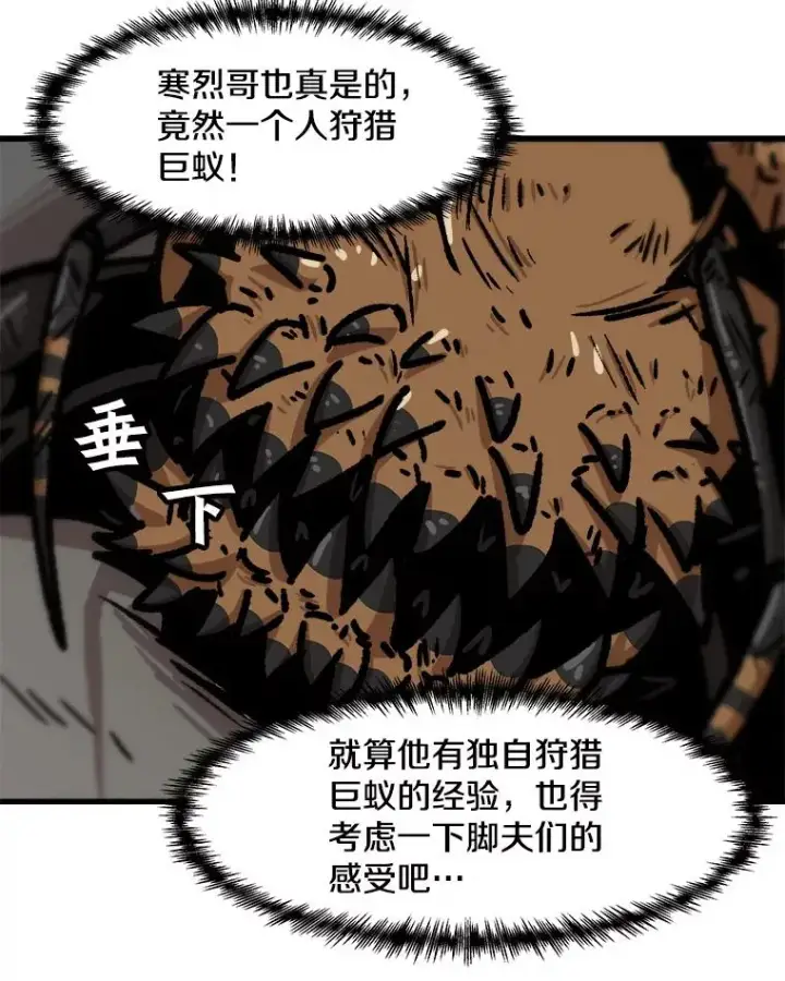 《孤雄升级》59.程进工场的风波图18