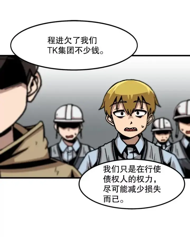 《孤雄升级》59.程进工场的风波图69