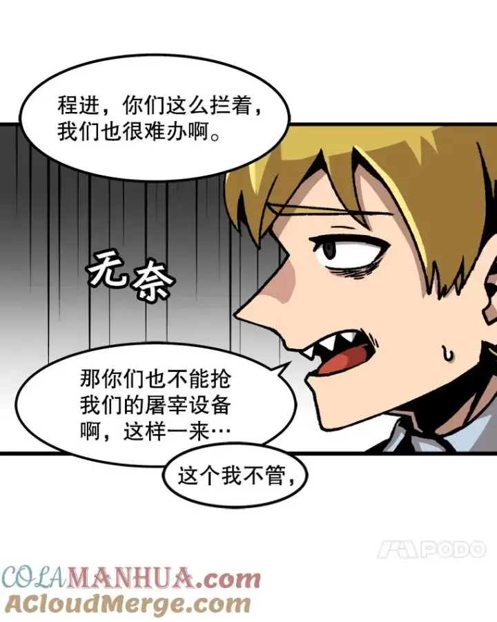 《孤雄升级》59.程进工场的风波图70