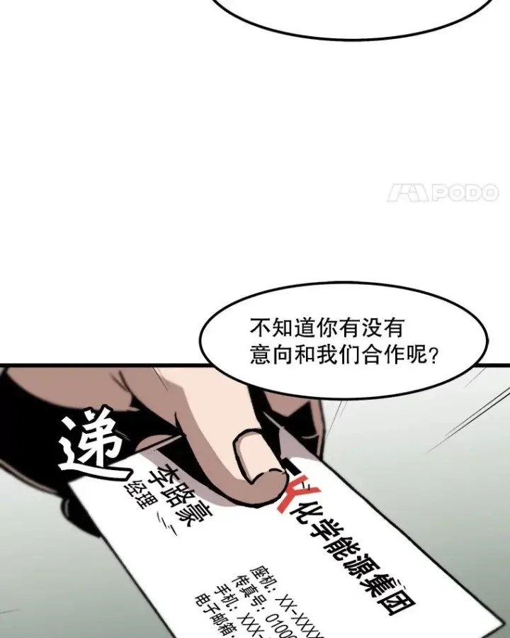 《孤雄升级》59.程进工场的风波图74