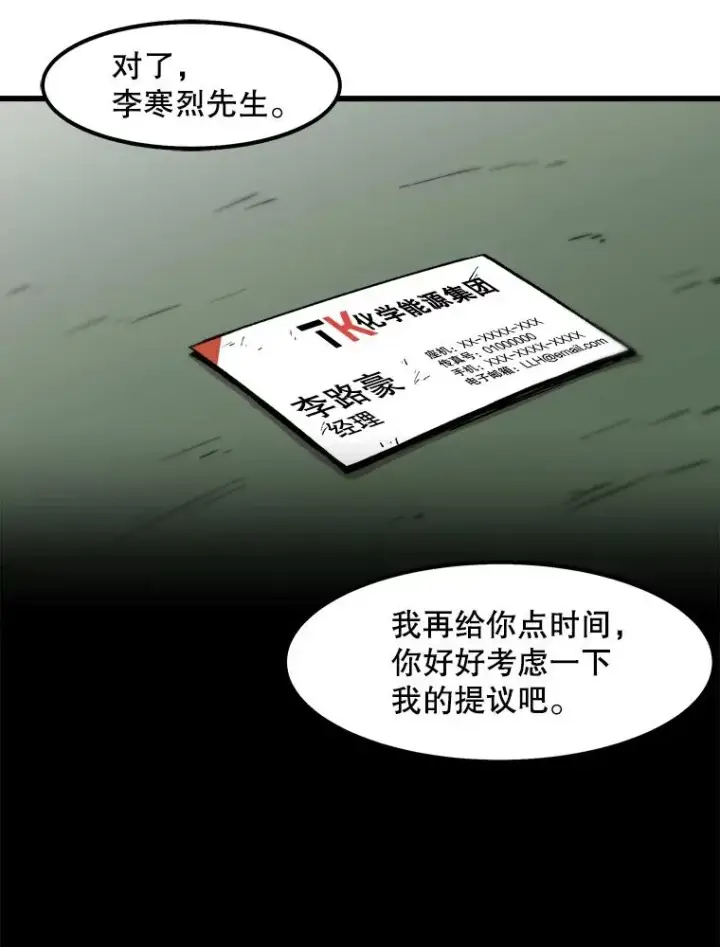 《孤雄升级》59.程进工场的风波图86