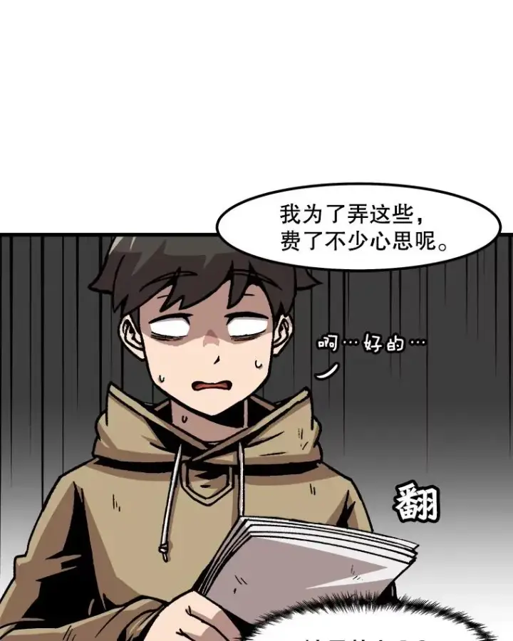 《孤雄升级》60.第二次考验（1）图12