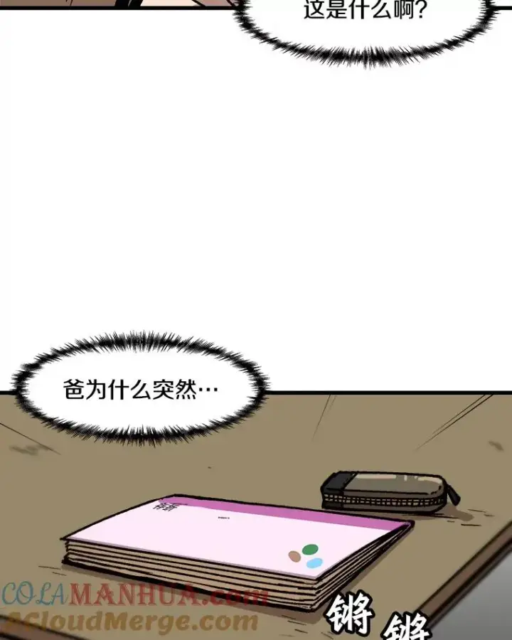 《孤雄升级》60.第二次考验（1）图13