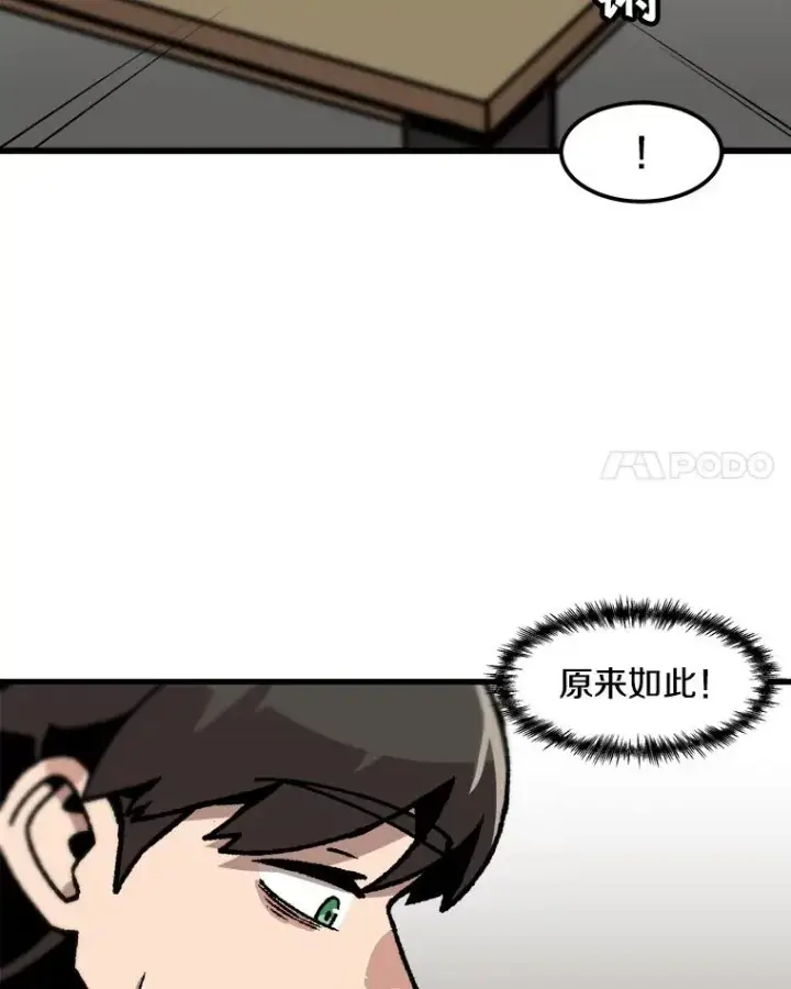 《孤雄升级》60.第二次考验（1）图14
