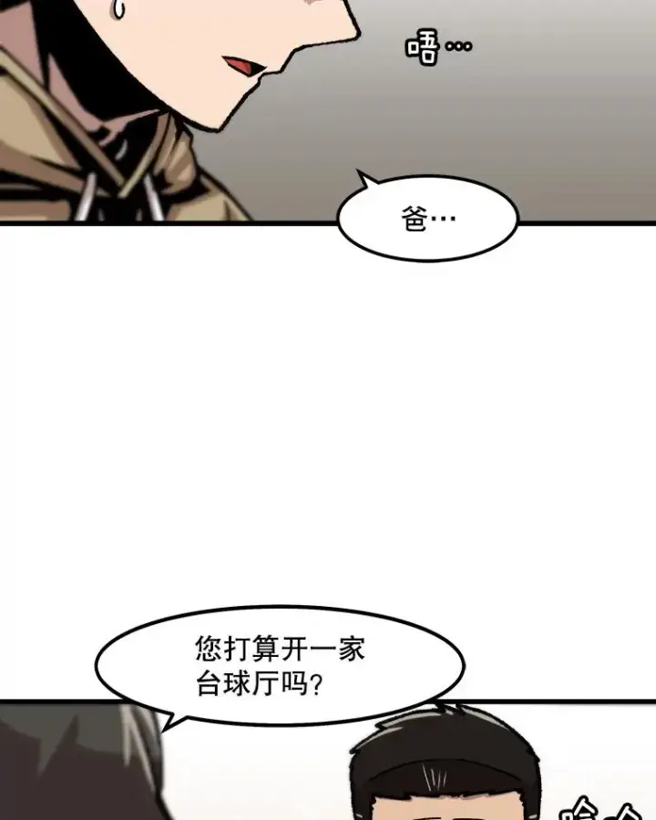 《孤雄升级》60.第二次考验（1）图15