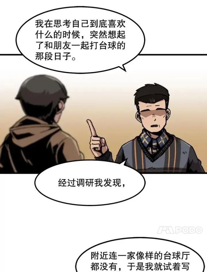 《孤雄升级》60.第二次考验（1）图17