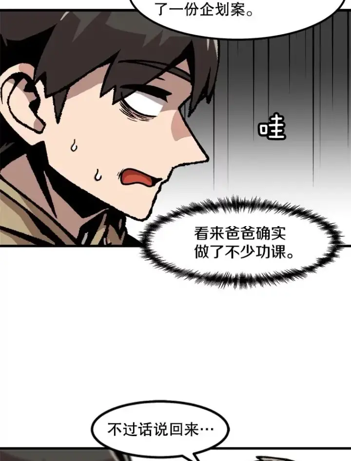 《孤雄升级》60.第二次考验（1）图18