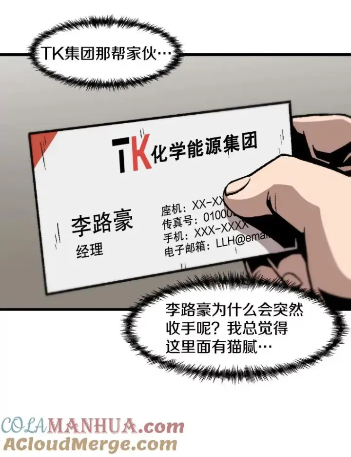 《孤雄升级》60.第二次考验（1）图25