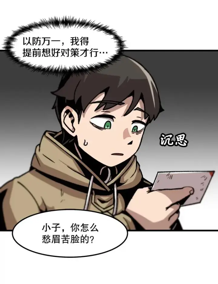 《孤雄升级》60.第二次考验（1）图26