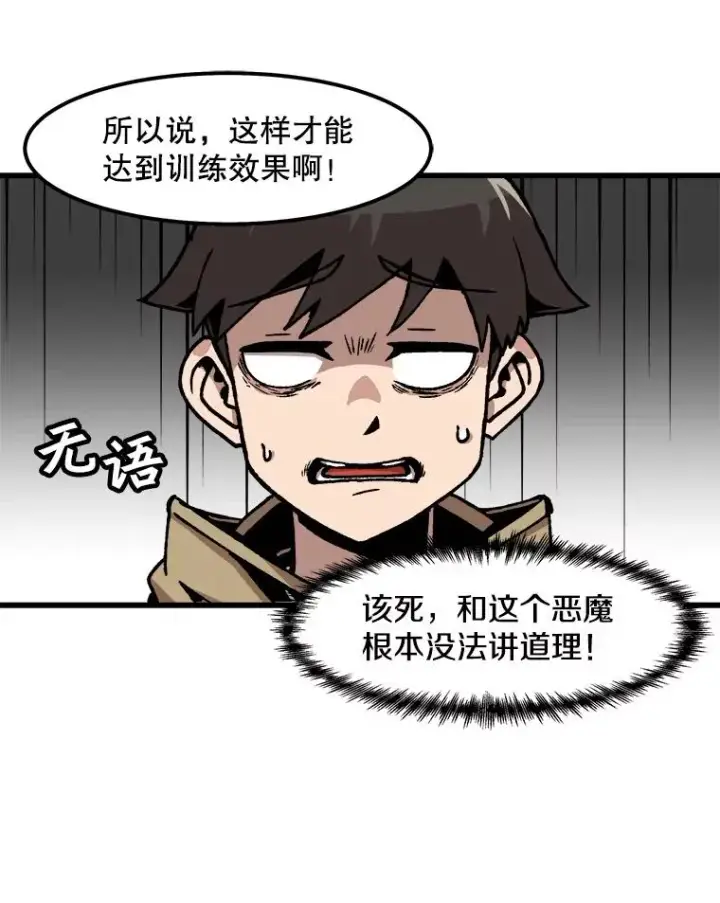 《孤雄升级》60.第二次考验（1）图47