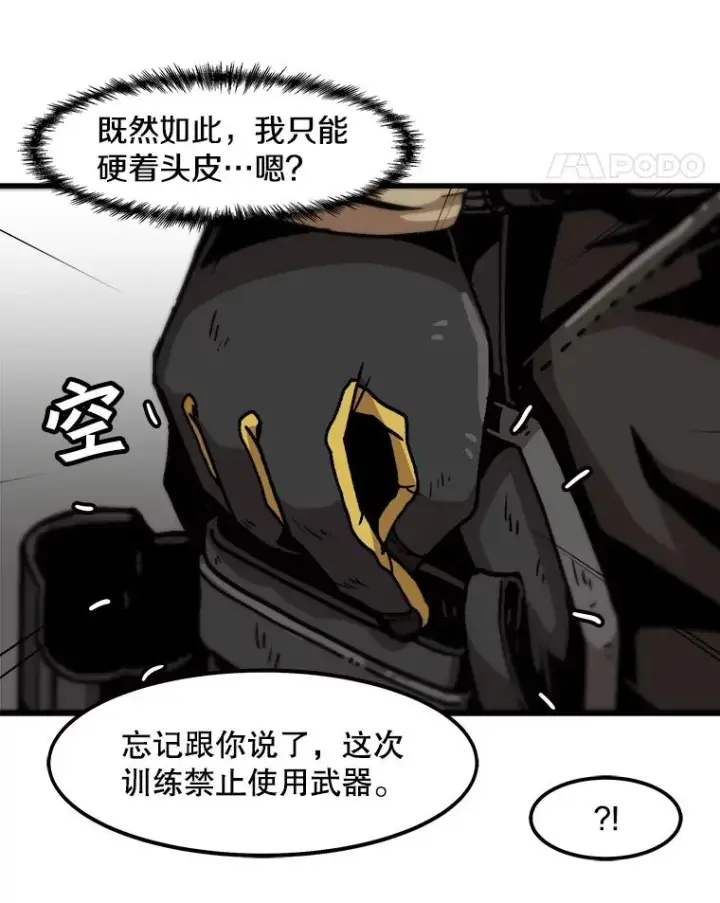 《孤雄升级》60.第二次考验（1）图48