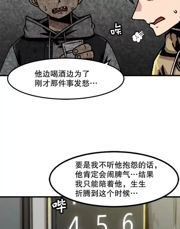 《孤雄升级》60.第二次考验（1）图5