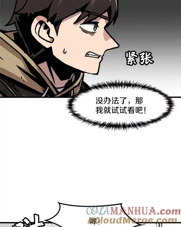 《孤雄升级》60.第二次考验（1）图52