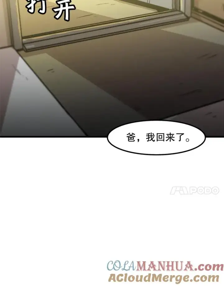 《孤雄升级》60.第二次考验（1）图7