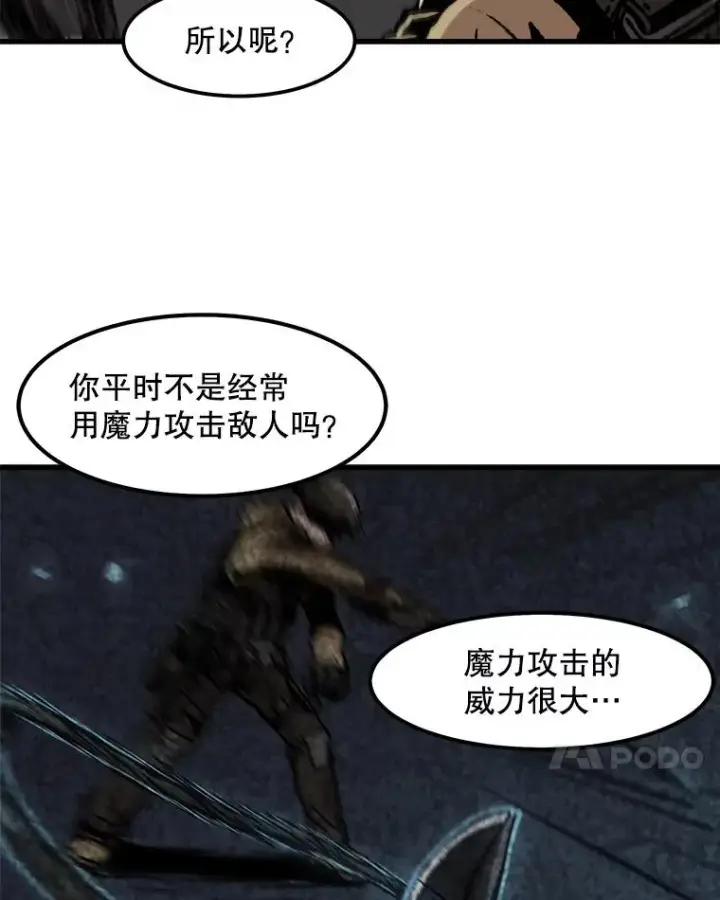 《孤雄升级》60.第二次考验（1）图75