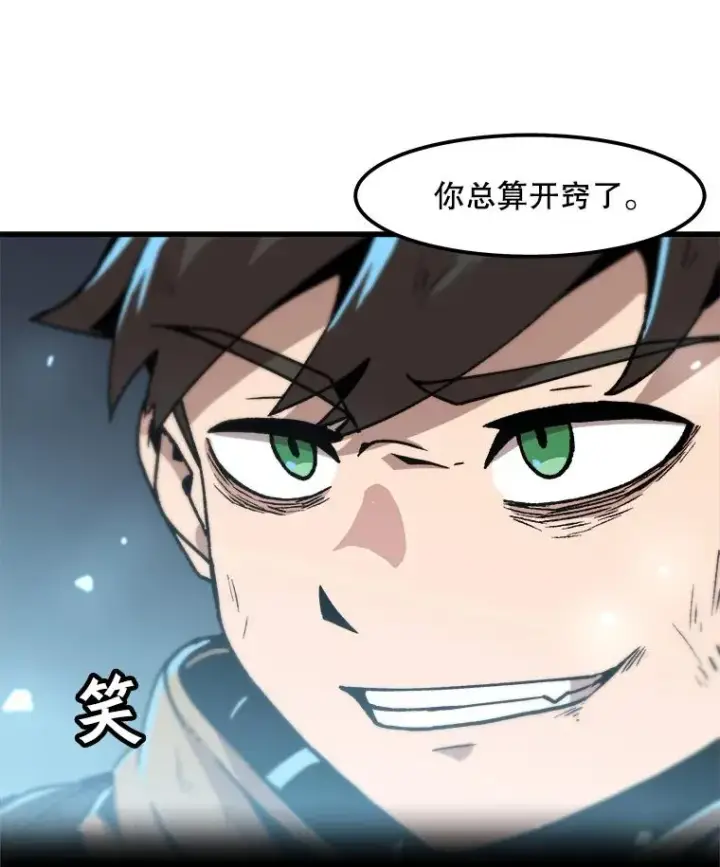 《孤雄升级》60.第二次考验（1）图84