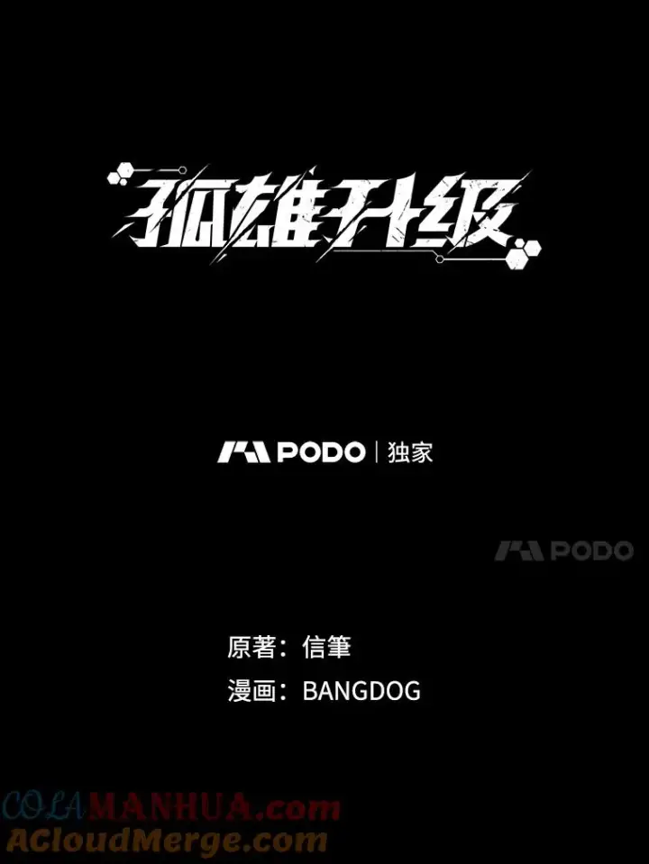 《孤雄升级》61.第二次考验（2）图10