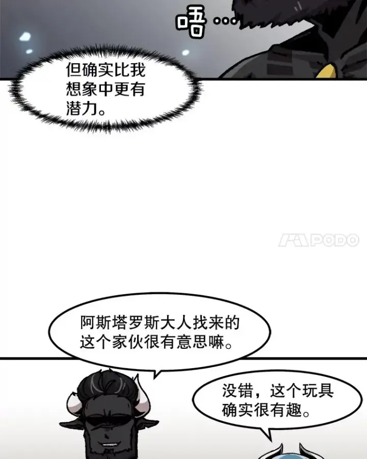 《孤雄升级》61.第二次考验（2）图20
