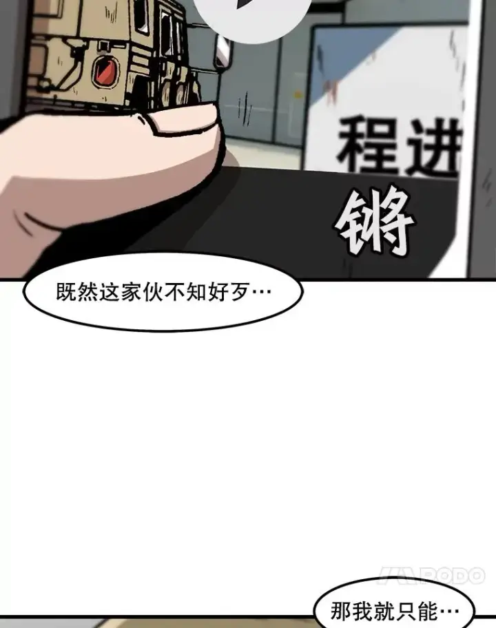 《孤雄升级》61.第二次考验（2）图74